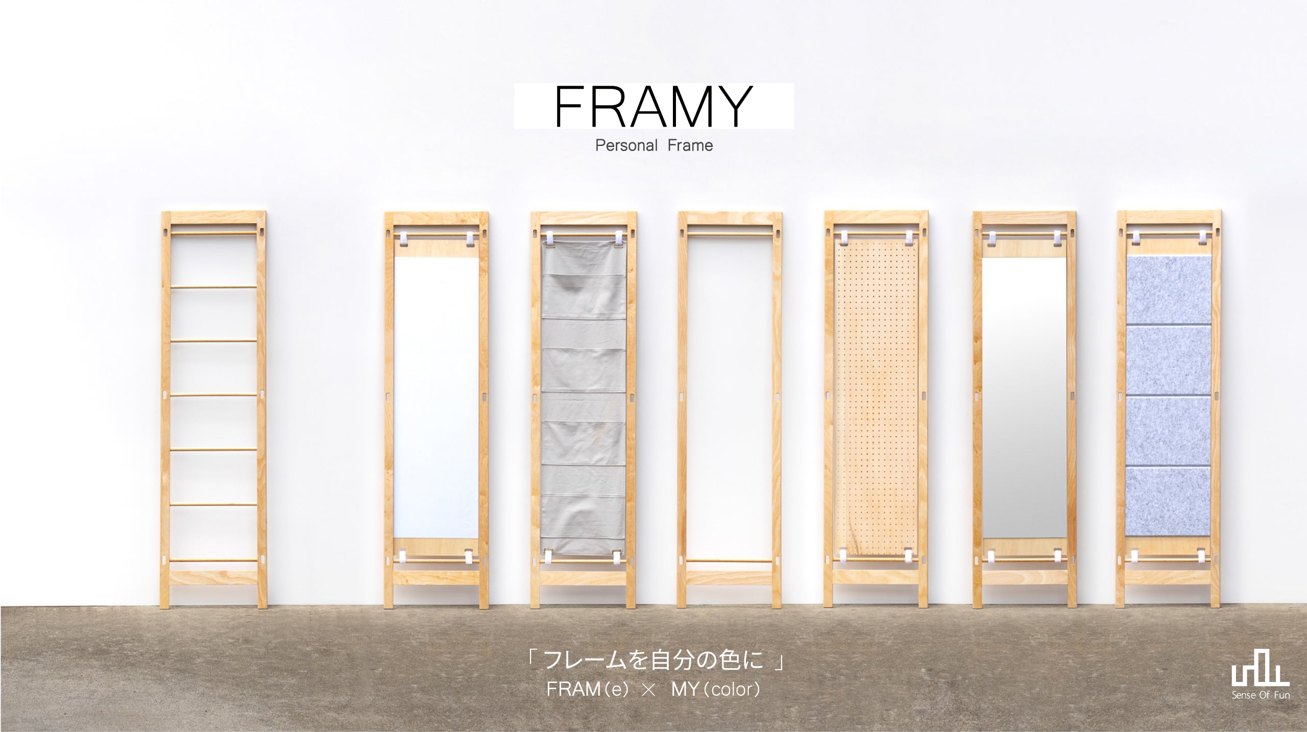 組み合わせ自由自在。暮らしに寄り添うパーソナルフレーム 「FRAMY」